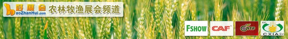 畜牧業(yè)展會(huì)專(zhuān)題